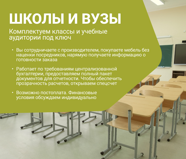 сотрудничество / ШКОЛЫ И ВУЗЫ