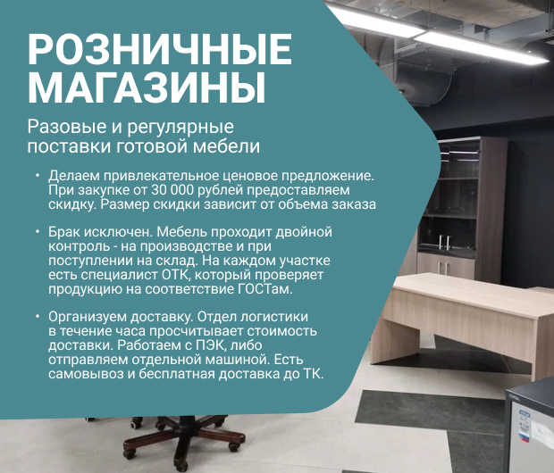 сотрудничество / РОЗНИЧНЫЕ МАГАЗИНЫ