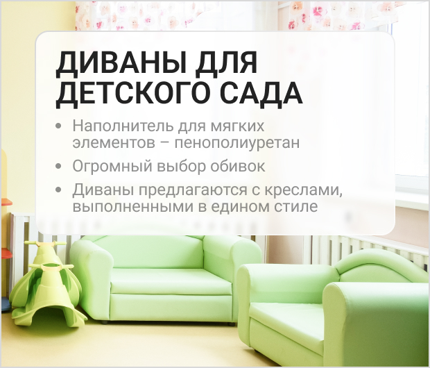 Диваны детские