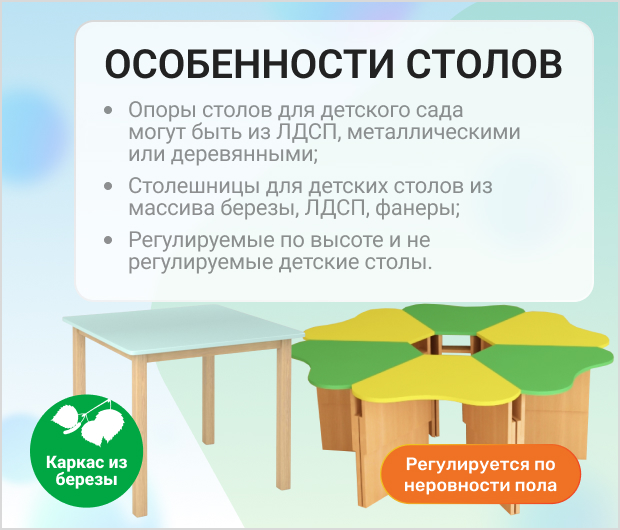 особенности столов